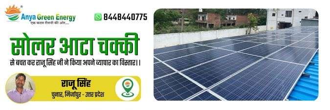 15hp Solar Atta Chakki in Mirzapur