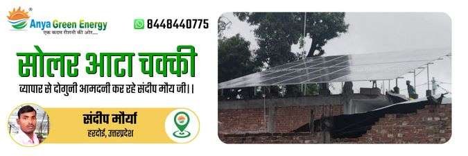 10hp Solar Atta Chakki - Hardoi Utter-Pradesh