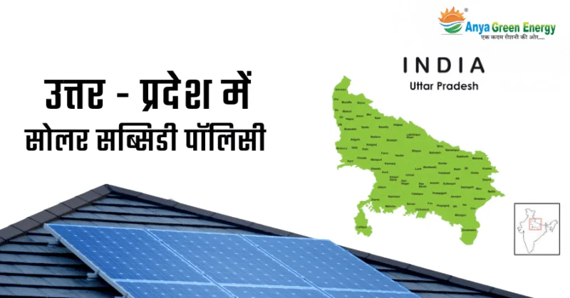 Solar Subsidy Policy in Uttar Pradesh