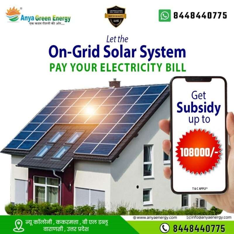 SUBSIDY ON SOLAR SYSTEM IN VARANASI