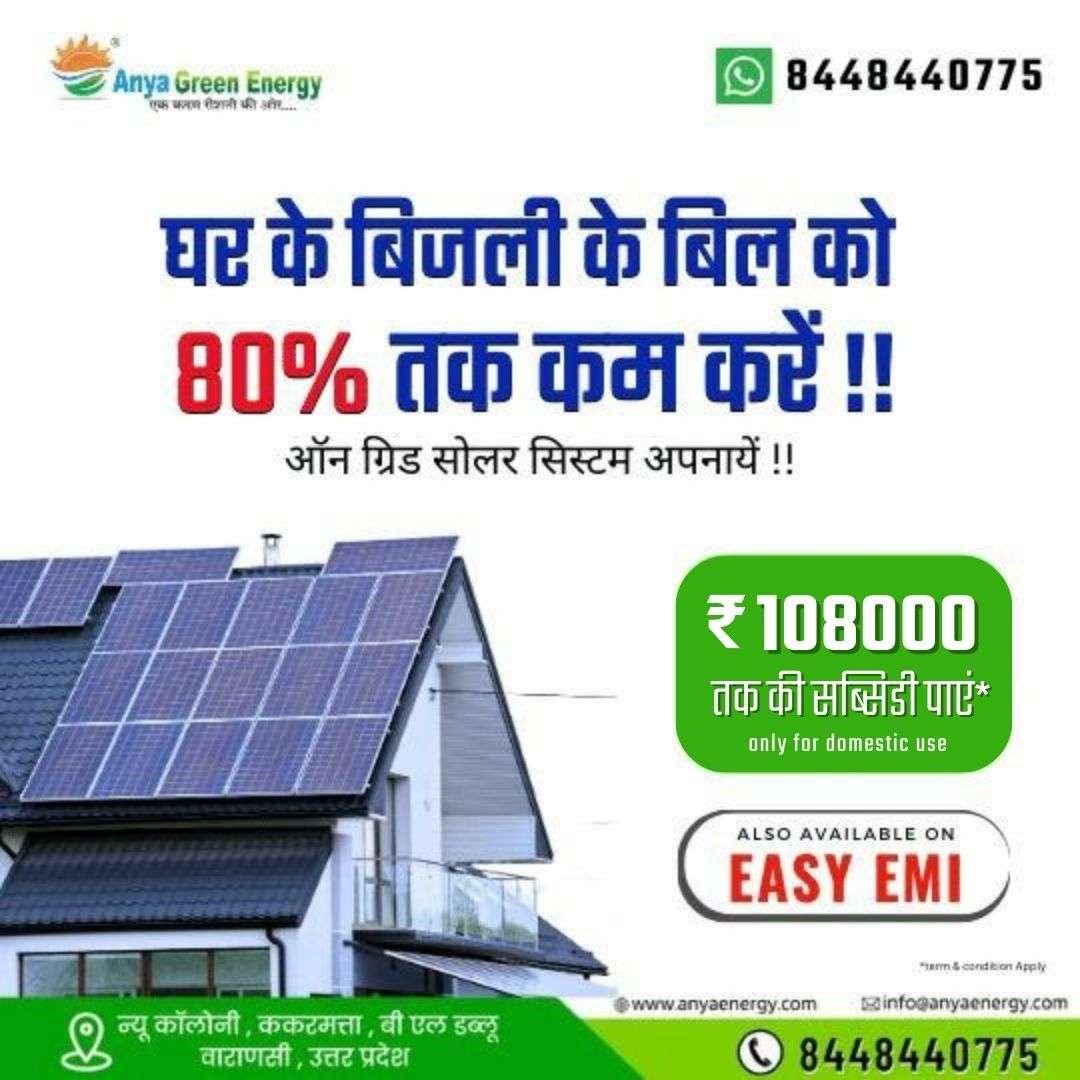 Subsidy on solar system in Varanasi