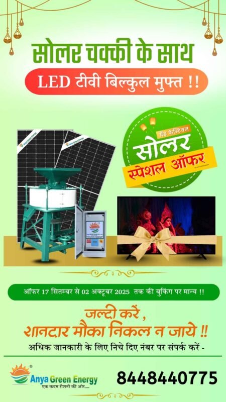 gRAND FESTIVE SOLAR OFFER | BUY SOLAR CHAKKI AND GET LED TV