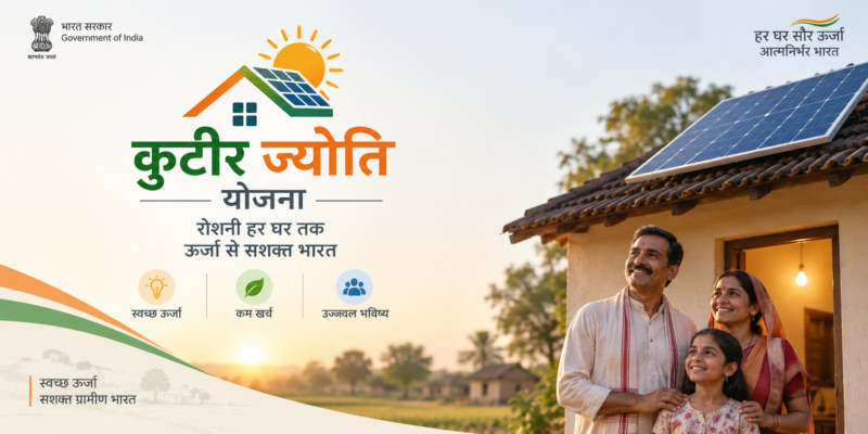 KUTIR JYOTI YOJANA