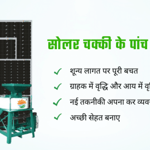 5HP SOLAR ATTA CHAKKI IN PATNA-BIHAR